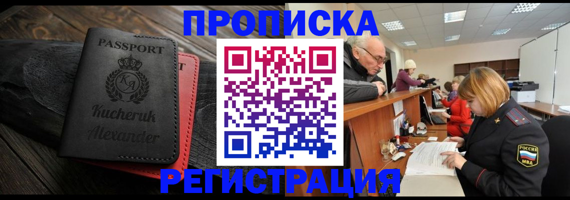 прописка гарантия в Пензенской области