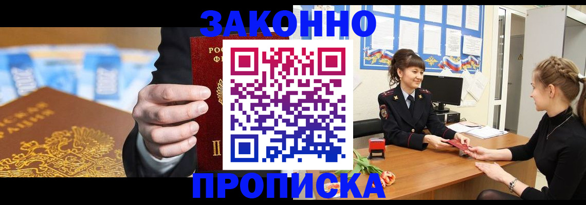 прописка 2025 в Пензенской области