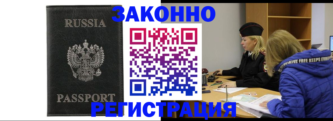 прописка гарантия в Пензенской области